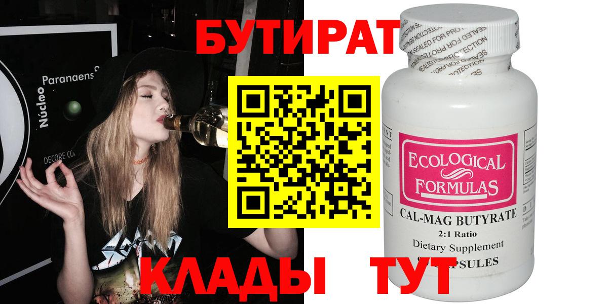 Бутират 1.4BDO Лениногорск