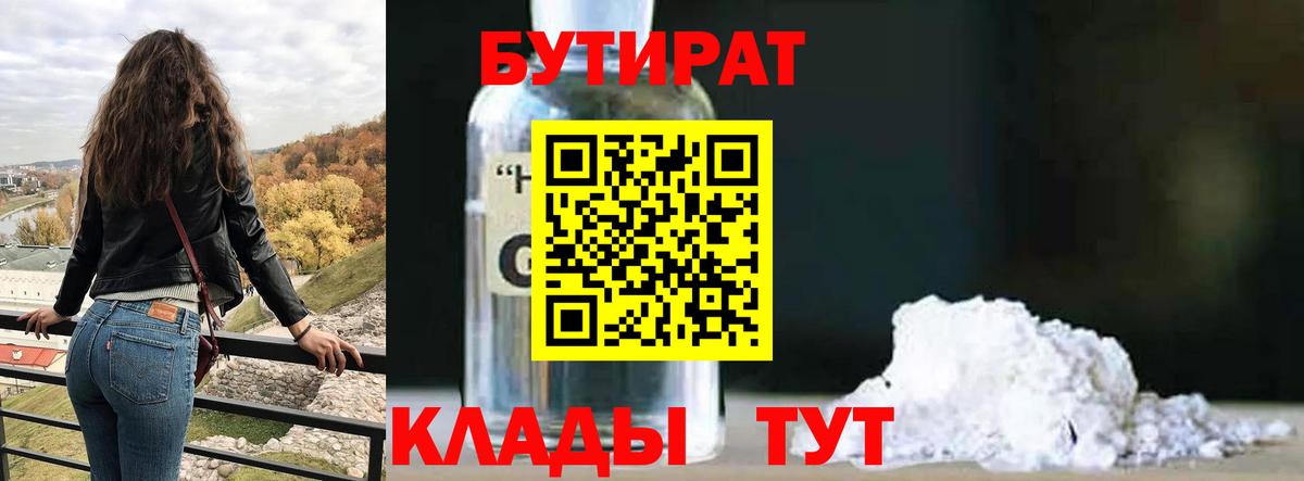 Лениногорск  БУТИРАТ буратино  Вход с VPN 