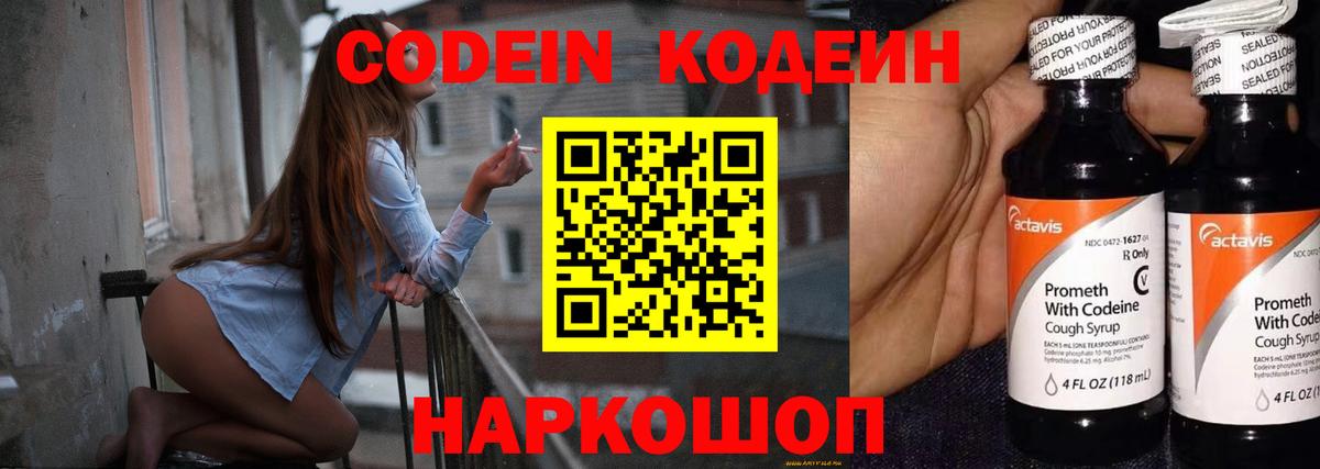 Лениногорск  Codein Purple Drank  Вход с VPN  Codein Purple Drank 