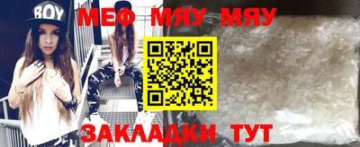 мяу мяу мука Гусиноозёрск