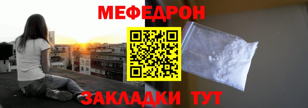 Меф мяу мяу Лениногорск