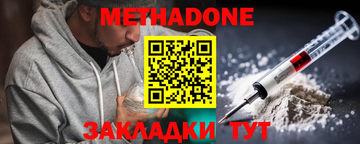 Метадон VHQ  Метадон methadone  Лениногорск  Вход с VPN 