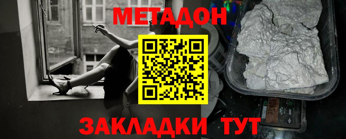 Метадон кристалл Лениногорск