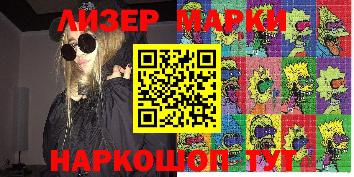 Наркотические марки 1500мкг Лениногорск